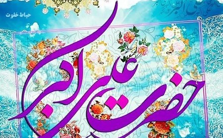 حضرت علی اکبر (ع) الگویی برای جوانان