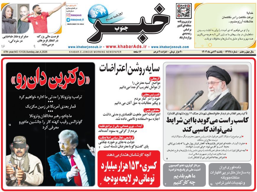 صفحه نخست روزنامه های استان فارس یکشنبه ۱۴ دی ماه
