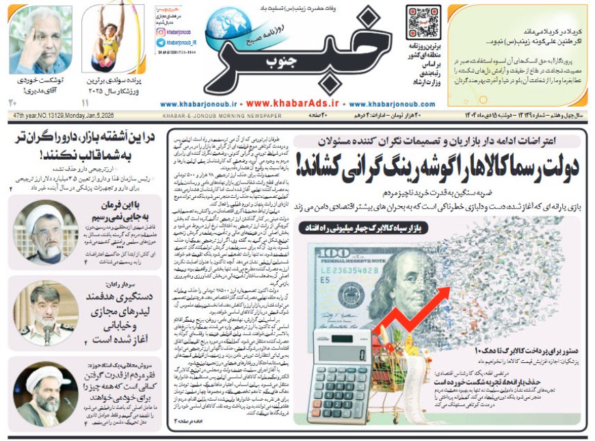 صفحه نخست روزنامه های استان فارس دوشنبه ۱۵ دی ماه