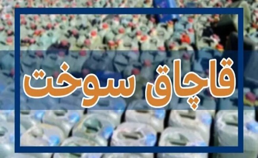 قاچاقچیان سوخت در شادگان به جزای نقدی محکوم شدند