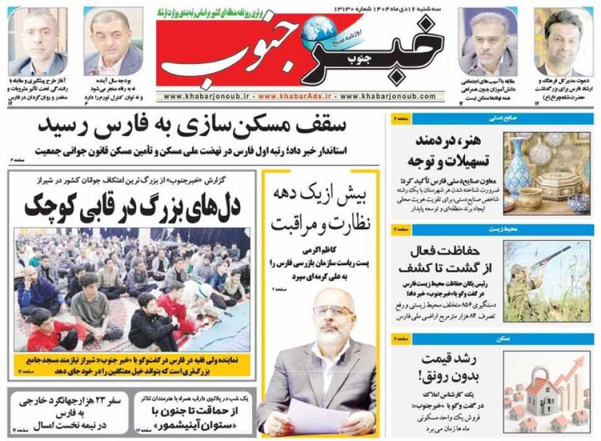 صفحه نخست روزنامه های استان فارس سه شنبه ۱۶ دی ماه