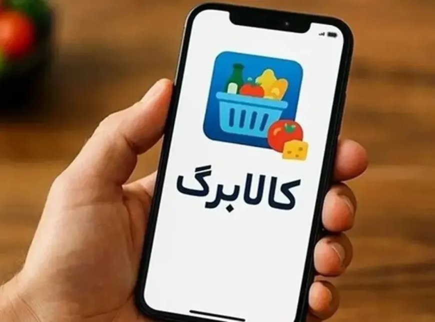  دستور جدید رئیس‌جمهور برای کالابرگ/ اعتبار کدام دهک‌ها زیاد می‌شود؟