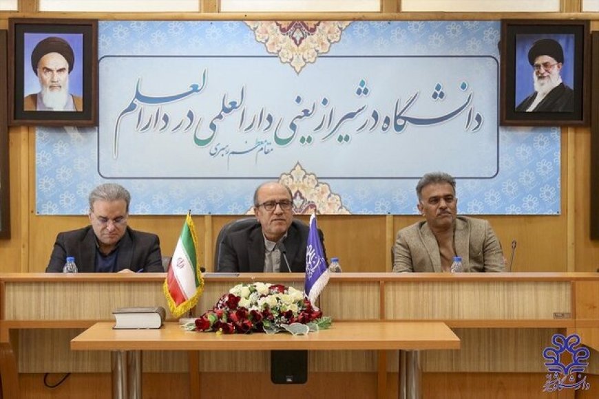 رئیس دانشگاه شیراز: دچار ضعف علمی در میان دانشجویان هستیم