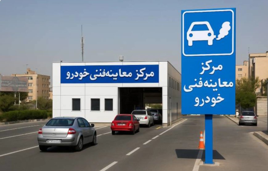 معاینه فنی در شیراز جدی‌تر شد
