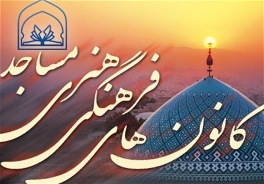 شیراز میزبان گردهمایی کانون‌های راهبر مساجد استان‌های جنوب کشور