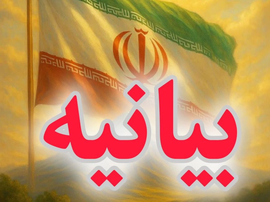 انجمن‌های هنری و فرهنگی خوزستان در واکنش به رویدادهای اخیر بیانیه دادند