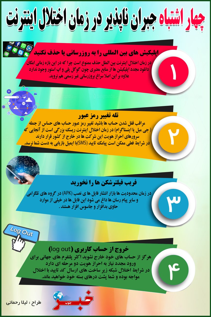 4 اشتباه جبران ناپذیر در زمان اختلال اینترنت