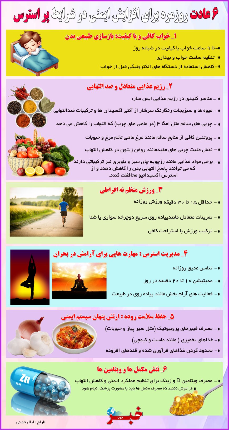 6 عادت روزمره برای افزایش ایمنی بدن در شرایط پراسترس