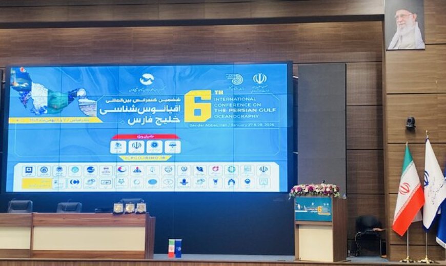 برگزاری کنفرانس بین‌المللی اقیانوس‌شناسی خلیج فارس در بندرعباس