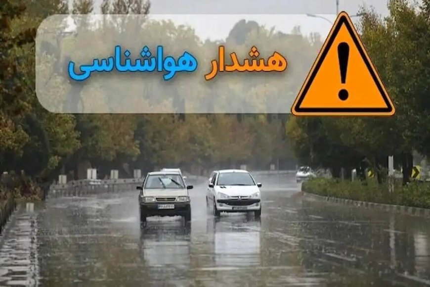 وزش باد شدید و بارش خفیف باران و برف در راه فارس/ هشدار زرد هواشناسی صادر شد