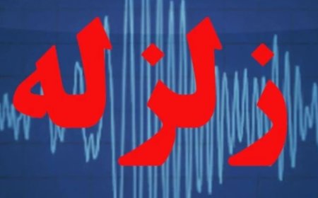 عسلویه با زلزله ۴.۲ لرزید