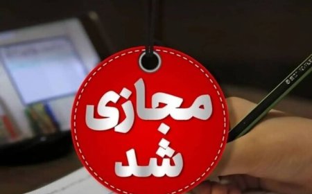 کلاس‌های رشته دامپزشکی دانشگاه چمران تا پایان سال مجازی شد