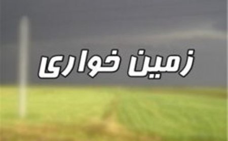 کشف زمین خواری ۸۰۰ میلیاردی در هرمزگان