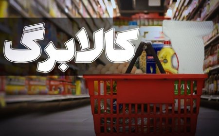 خبر خوش برای کالابرگ‌بگیران/ وزارت کار خیال مردم را راحت کرد