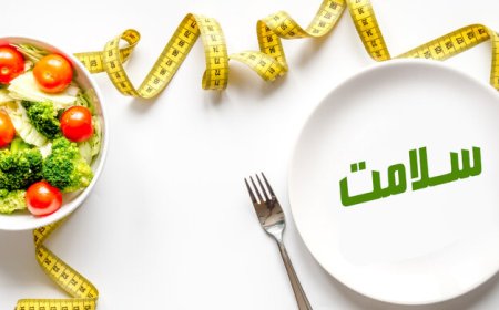 کنترل حجم غذا بدون احساس گرسنگی