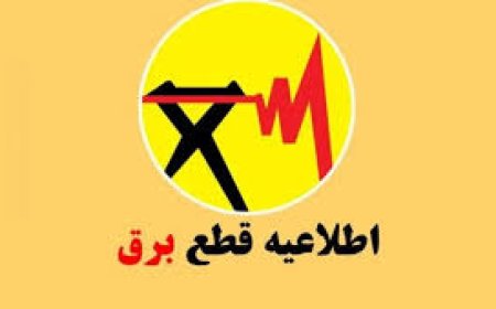 قطعی اضطراری برق در شهرستان باشت