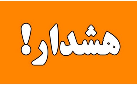 آماده‌باش کامل شیراز در پی صدور هشدار نارنجی بارندگی