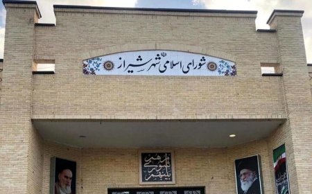 نظارت یا مصلحت‌اندیشی؟ پرسش‌های جدی از شورای ششم شهر شیراز