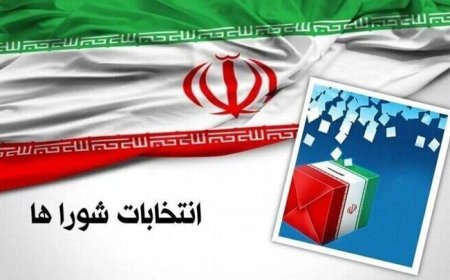 نتایج بررسی صلاحیت داوطلبان شوراهای شهر شیراز اعلام شد