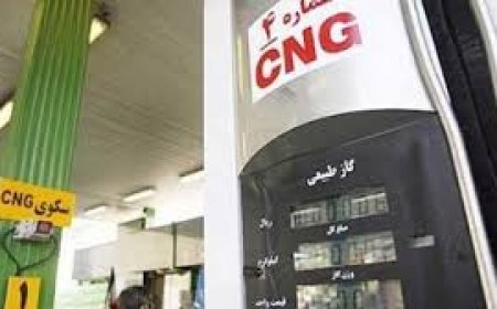 جایگاه مصرف CNG در سبد سوخت کشور