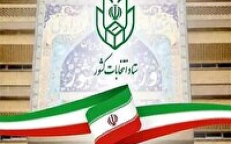 صلاحیت ۴۹ داوطلب میان دوره‌ای مجلس در هرمزگان بررسی می‌شود