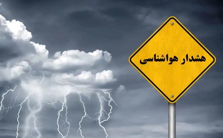 صدور هشدارهای زرد جوی و دریایی در هرمزگان