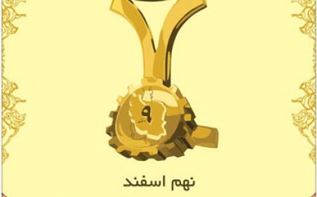 9 اسفند؛ روز ملی حمایت از حقوق مصرف‌کنندگان‎