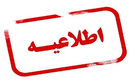احتمال شنیده شدن صدای انفجارهای کنترل شده در شهر بندرعباس