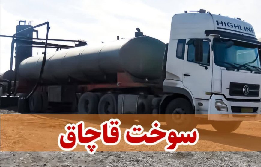 تحویل بیش از ۵۰۰ هزار لیتر نفت‌گاز کشف شده به انبار نفت نظامیه اهواز
