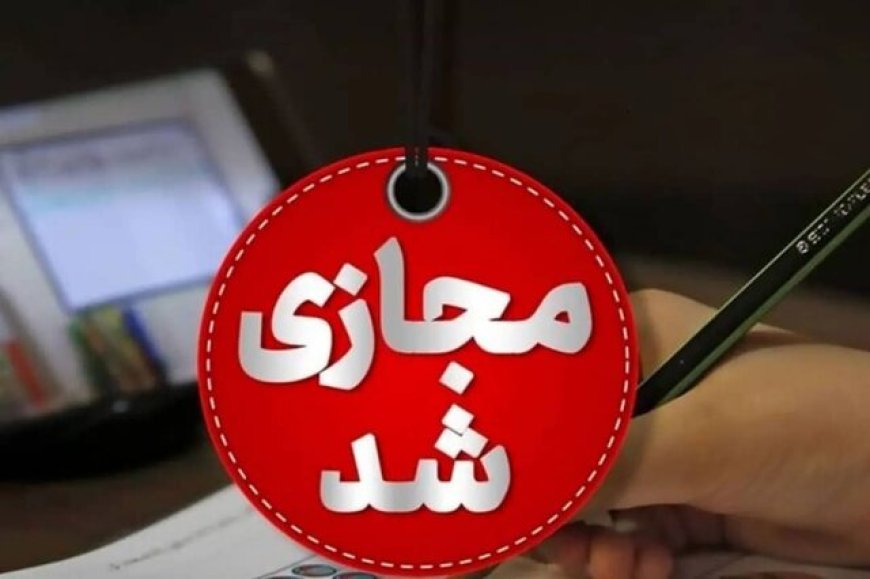 کلاس‌های رشته دامپزشکی دانشگاه چمران تا پایان سال مجازی شد