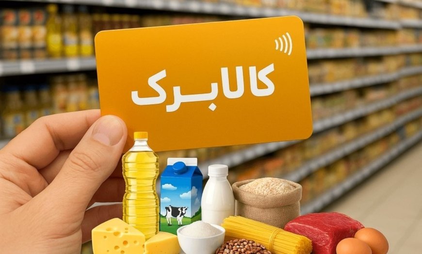 آغاز خرید مرحله دوازدهم کالا برگ در بوشهر