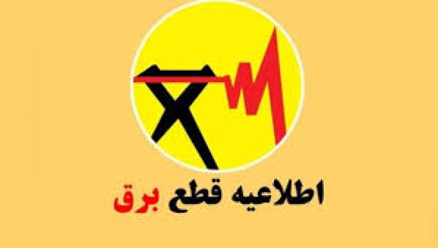قطعی برق در چرام، بویراحمد و گچساران