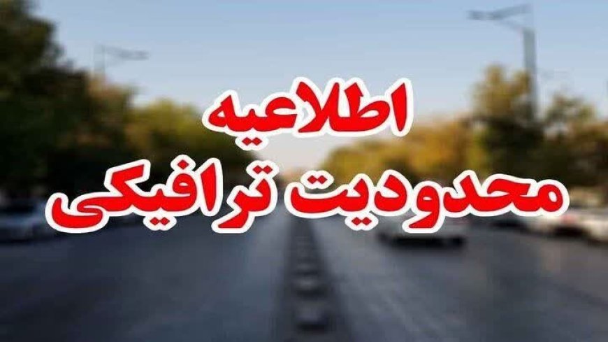 اعلام محدودیت های ترافیکی راهپیمایی ۲۲ بهمن در شیراز