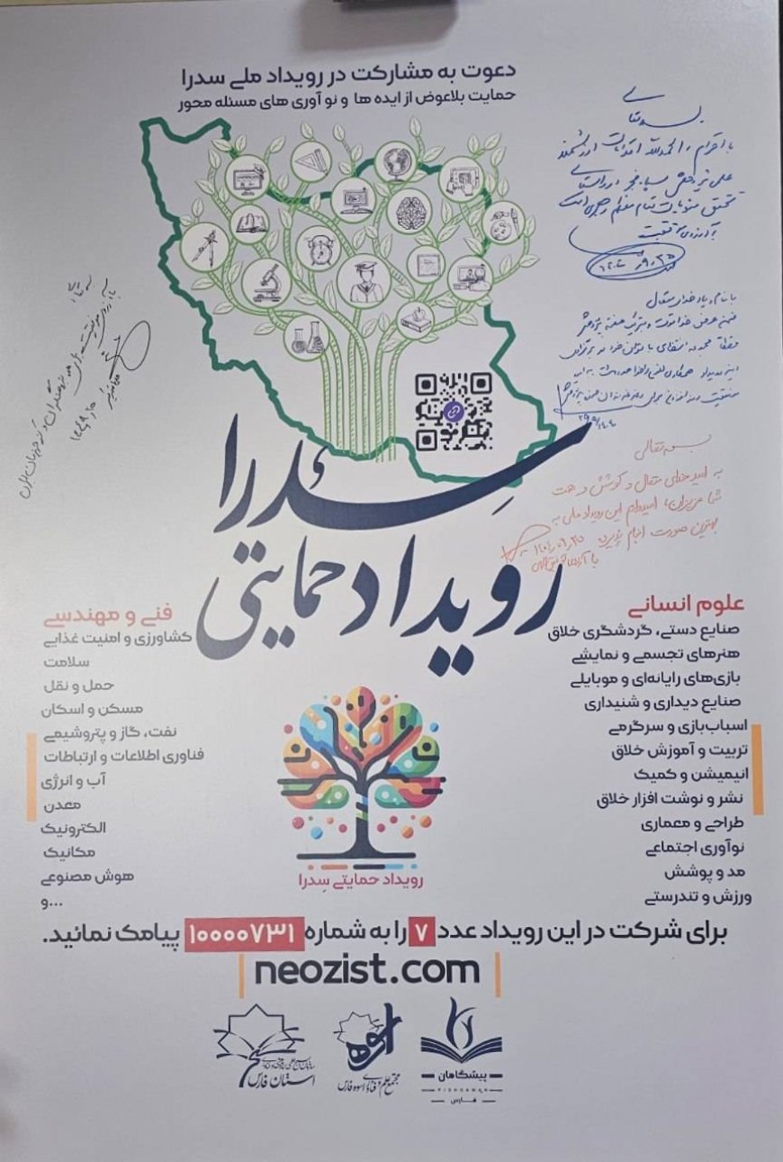 ۱۵۰ تیم در رویداد ملی سدرا در شیراز با هم  رقابت می کنند