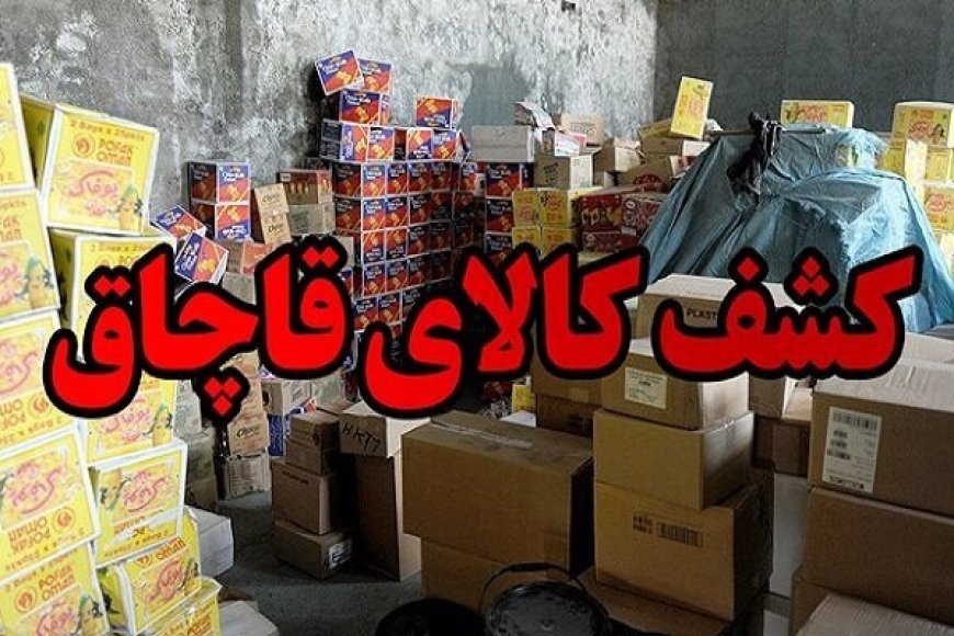 بارانداز و محل دپو کالای قاچاق در بندرخمیر کشف شد