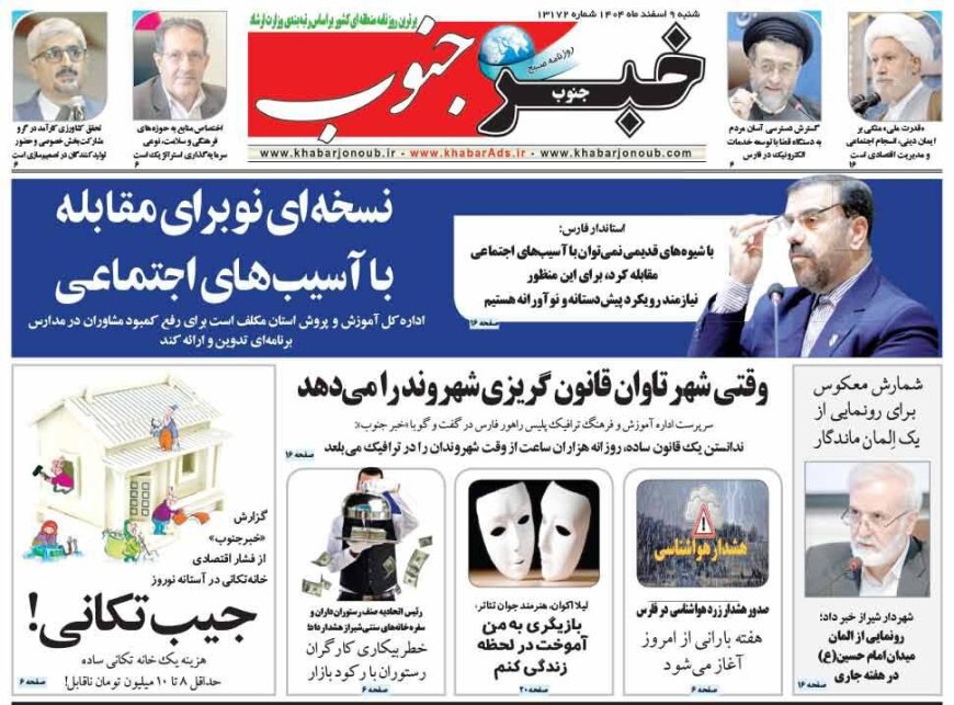 صفحه نخست روزنامه های استان فارس شنبه ۹ اسفندماه