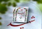 پنج شهید در تهاجم دشمن به دکل مخابراتی شهرستان کهگیلویه
