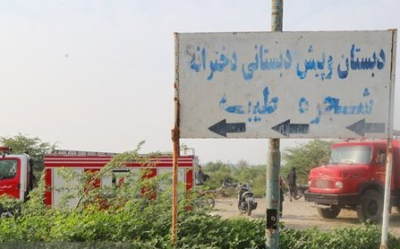 تعیین درصد جانبازی برای مجروحان حمله به دبستان میناب تا پایان اردیبهشت