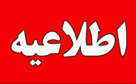 توضیحات استانداری هرمزگان در رابطه با صداهای انفجار در بندرعباس