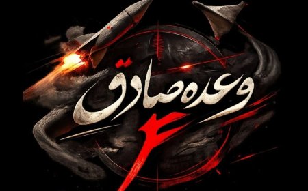 سپاه: ساعاتی قبل موج هفدهم عملیات وعده صادق ۴ انجام شد