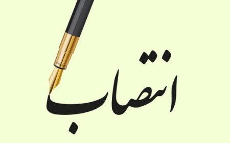 ۲ انتصاب جدید در استان هرمزگان