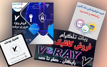 بلایی که ممکن است کانفیگ بر سر شما بیاورد