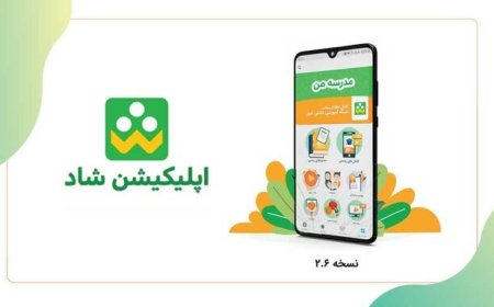 برنامه شاد