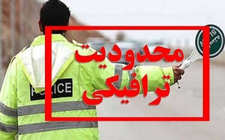 محدودیت های ترافیکی روز جهانی قدس در شیراز