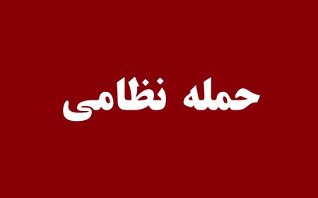 حمله به شهرک صنعتی طولای قشم ۵ مجروح برجا گذاشت