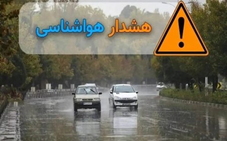 صدور هشدار نارنجی هواشناسی در فارس/ «رمقان شیراز»؛ در صدر بارش‌های اخیر