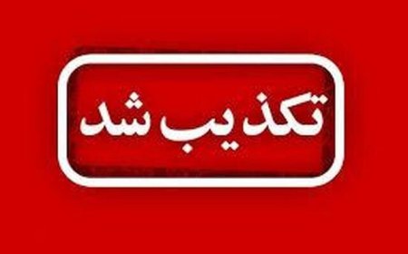 فرماندار امیدیه: شایعه تخلیه منازل مسکونی صحت ندارد