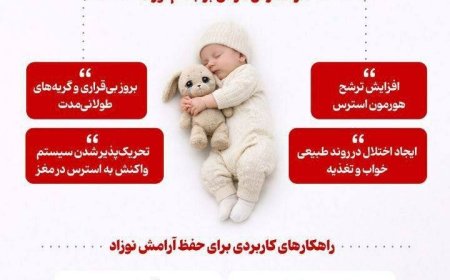 آیا نوزاد استرس جنگ را می‌فهمد؟