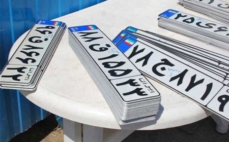 تعویض پلاک خودروهای ملی در محل الغدیر انجام می‌شود