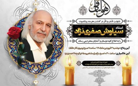 پیکر سیاوش صفری‌نژاد در باغ‌مزار مشاهیر و مفاخر فارس آرام می‌گیرد